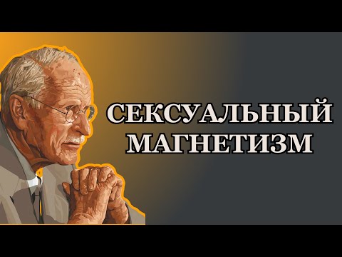 Видео: Вы скоро станете НЕОТРАЗИМЫМ - Психология Карла Юнга