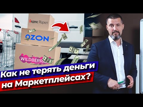 Видео: Торговля через маркетплейс / Выбор статуса - ООО или ИП?