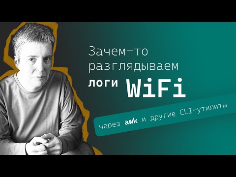 Видео: M5 Cardputer собрал, а мы анализируем логи WiFi • Live coding