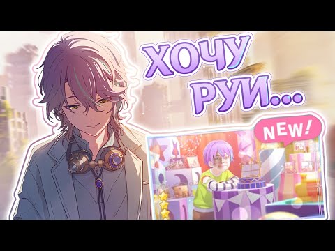 Видео: Руи (не) выпал... (Project Sekai)