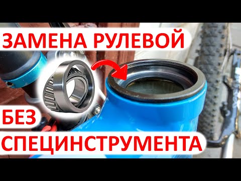 Видео: Замена полуинтегрированной рулевой | Рулевая на промподшипниках VP-A45AC
