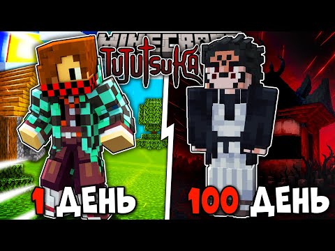 Видео: Я ВЫЖИЛ 100 ДНЕЙ КАК СУКУНА (Король Проклятий) В НОВОМ МОДЕ НА МАГИЧЕСКУЮ БИТВУ В МАЙНКРАФТ!