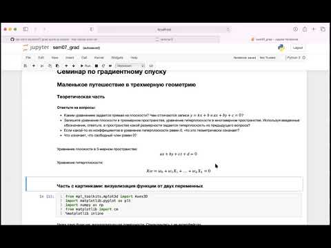 Видео: Введение в анализ данных, группа 5 — семинар 7