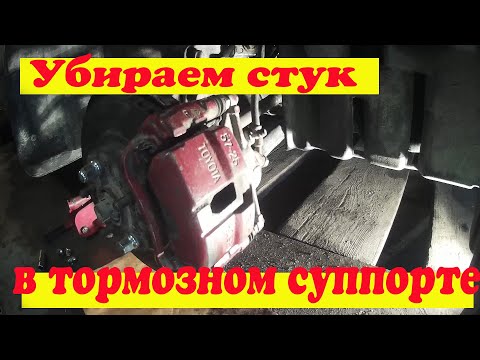 Видео: Стук суппорта Тойота.