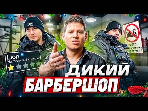 Видео: ДИКИЙ ПАРИКМАХЕР КИДАЕТСЯ / 🤮 АНТИСАНИТАРИЯ и ЗАПРЕТ СЪЕМКИ 🚫 / ПОЛИЦИЯ / Треш-обзор салона красоты