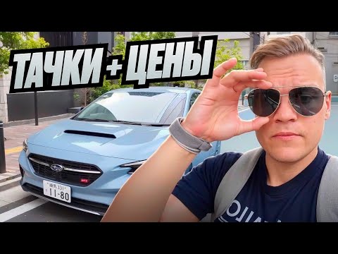 Видео: Прогулки по Японии: новинки на дорогах Токио😍