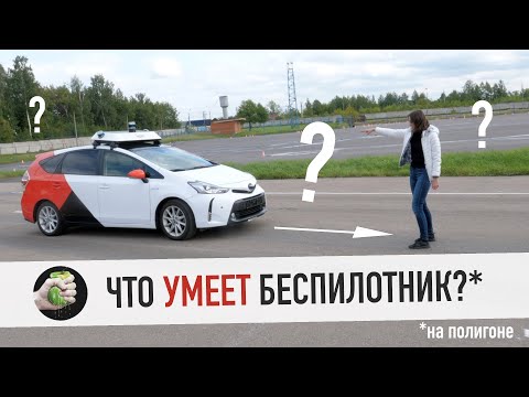 Видео: Вот почему беспилотник ездит лучше вас