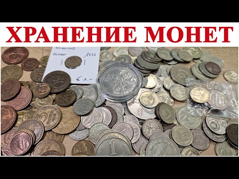 Видео: Приносы и хранение монет СССР #шкоб 🔥🔥🔥