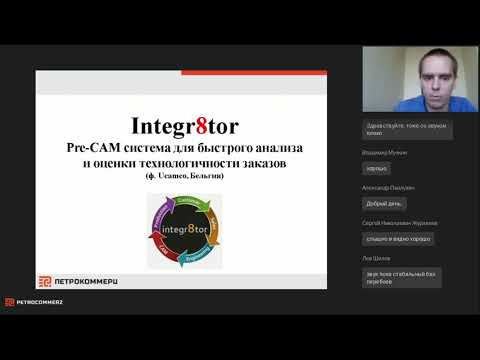 Видео: Вебинар "Программное обеспечение:  возможности и средства PRE-CAM и CAM систем"