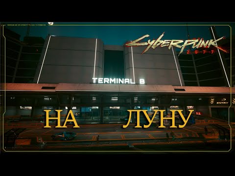 Видео: Сyberpunk 2077 (Осознание) №51
