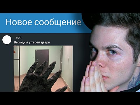 Видео: Псих пришел ко мне в 4 часа ночи, первая встреча