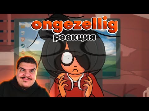 Видео: ▷ Нелюдимая (Часть 3-6 ФИНАЛ) | Ongezellig АНИМАЦИЯ l РЕАКЦИЯ на Studio Massa