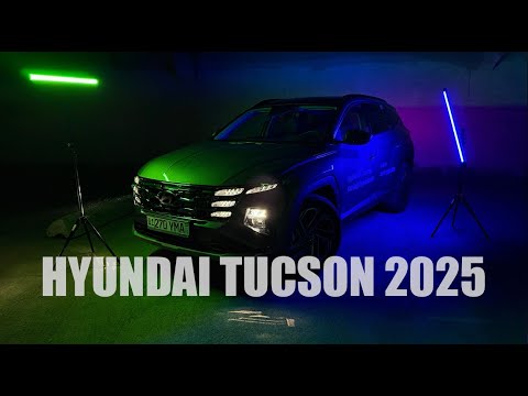 Видео: Hyundai Tucson 2025 - Что принес рейсталинг?