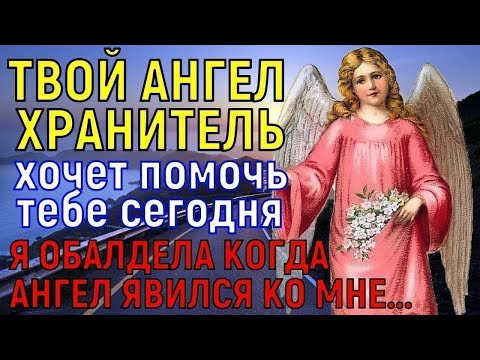 Видео: † АНГЕЛ ХРАНИТЕЛЬ УМОЛЯЕТ ТЕБЯ НЕ ИГНОРИРОВАТЬ ПРЕДУПРЕЖДЕНИЕ! Очень Мощная Молитва Ангелу Хранителю