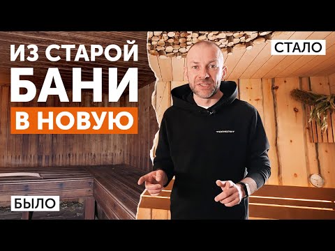 Видео: НОВАЯ БАНЯ с огромной душевой, парной ИЗ СОСНЫ КЕЛО, печью Гром 30 С ЧУГУННОЙ ДЫМОХОДНОЙ СИСТЕМОЙ