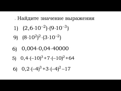 Видео: Подготовка к ОГЭ по математике. Практика 1.4. Дроби обыкновенные и десятичные. Уровень 3.