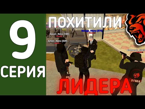 Видео: ПОХИТИЛИ ПОЛКОВНИКА ГИБДД?!? // ПУТЬ ДО ВОРА В ЗАКОНЕ #9