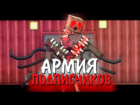 Видео: На нас НАПАЛА ОРДА ЗАРАЗЫ! Выживания с ПАРАЗИТАМИ! АРМИЯ ПОДПИСЧИКОВ В ХАРДКОР МАЙНКРАФТ.