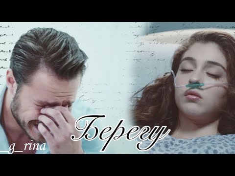 Видео: Эмир & Эфсун-Берегу|Красивее тебя|