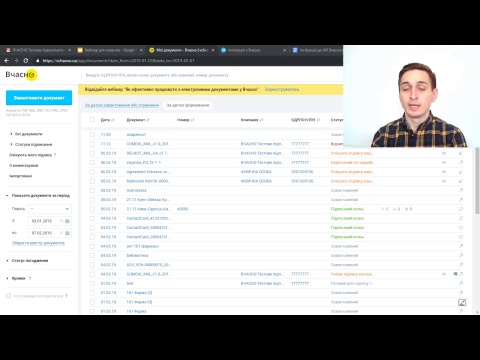 Видео: [Вебінар] Як ефективно працювати з електронними документами у «Вчасно»