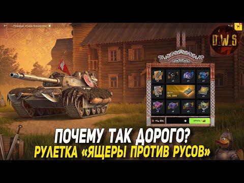 Видео: ЯЩЕРЫ против РУСОВ - Об. 590, рулетка, приказ и БП в Tanks Blitz | D_W_S