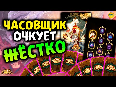 Видео: 🔥 НАТЯНУЛИ ЧАСОВЩИКА Призывы Героев Возрожденная Белинда афк арена коды в описании 🔥AFK ARENA🔥