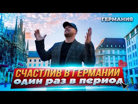 Видео: КАМЕНЬ С ДУШИ  Я знал куда иду  В ГЕРМАНИИ