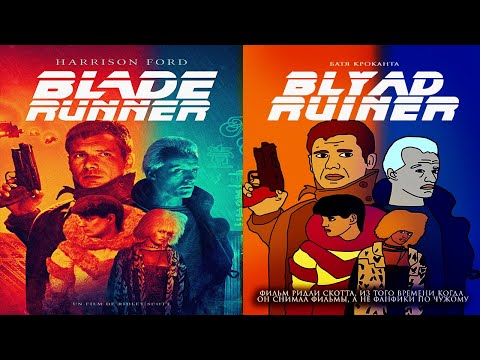 Видео: Сюжет фильма "Бегущий по лезвию\Blade Runner"(1981)