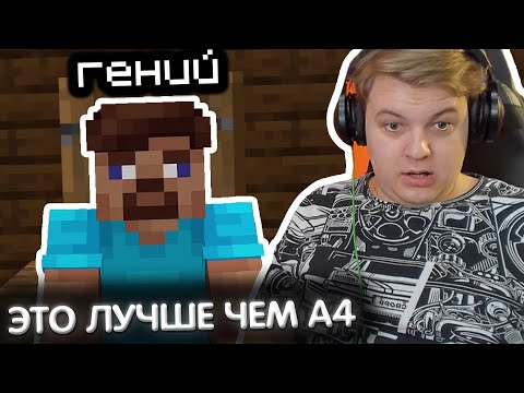 Видео: ПЯТЁРКА ШОКИРОВАН ЭТИМ ФОРМАТОМ ВИДЕО В МАЙНКРАФТЕ