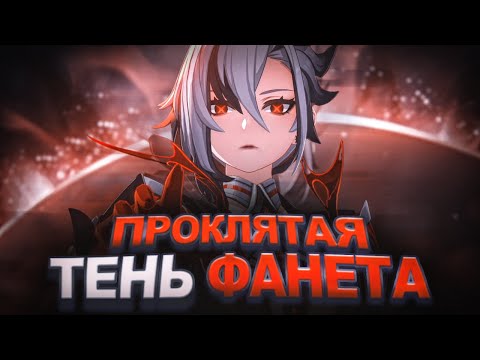 Видео: АРЛЕКИНО и КАЭНРИ'АХ, АЛАЯ ЛУНА и ФАНЕТ. Genshin Impact Лор и Теории