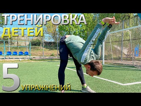 Видео: Тренировка для детей на суше. Статодинамика для пловца дома.