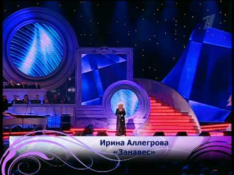 Видео: Ирина Аллегрова "Занавес" Творческий вечер Ильи Резника