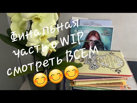 Видео: Хобби влог. Мои WIP работы. Портреты и новогодние недокрасы, планы по раскрашиванию. Часть 3