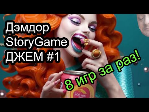 Видео: ДэмДорДжем (Текстовые игры #74-81)