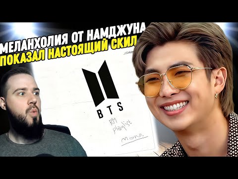 Видео: Реакция на BTS: RM - Mono | BTS - Spring Day. История которая заденет каждого!