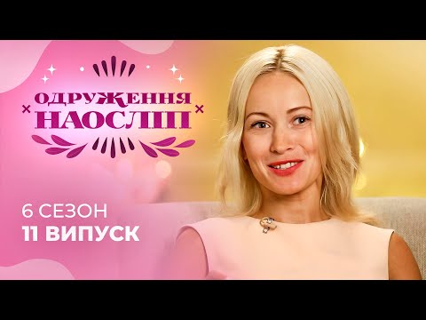 Видео: Чи зможе чоловік, який допомагає оточуючим, стати сім'янином та опорою? Шанс на кохання