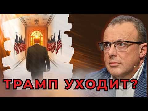Видео: Валдай, Копенгаген и Трамп: кто правит игрой?