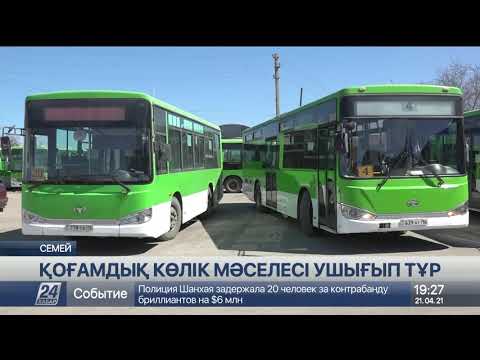 Видео: Семейде автобус паркі мен әкімдік арасында дау шықты