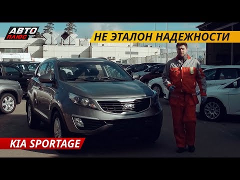 Видео: Про все болячки Kia Sportage | Подержанные автомобили