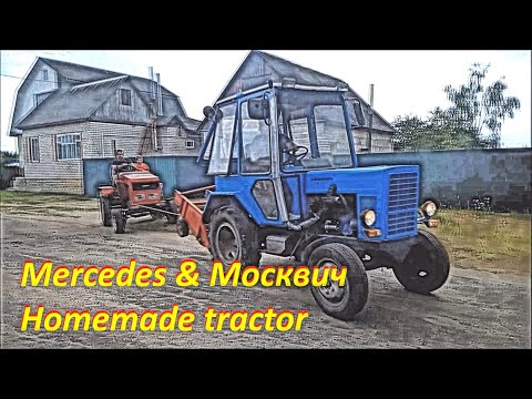 Видео: Самодельные трактора Mercedes & Москвич Копаем картошку ч2 Homemade tractor