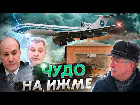 Видео: Чудо в Ижме. Аварийная посадка Ту 154