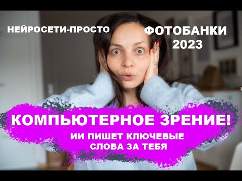 Видео: В 2023 не нужно атрибутировать фото и видео для стоков, фотобанков?Нейросети делают работу за тебя😃