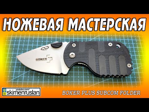 Видео: НОЖЕВАЯ МАСТЕРСКАЯ - ДАМСКИЙ - ТРЭШ РЕБУС ИЗ БАЛАШИХИ