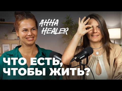 Видео: Еда, которая на самом деле делает нас здоровыми