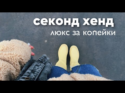 Видео: ШОК! Дешевые сапоги из секонд-хенда оказались золотыми!