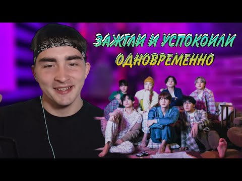 Видео: Реакция на BTS | Поднимут настроение каждому | Reaction of the BTS | Film Out & Butter & Dynamite |