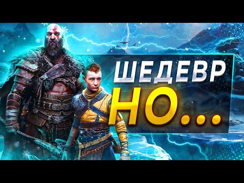 Видео: Обзор God of War Ragnarok