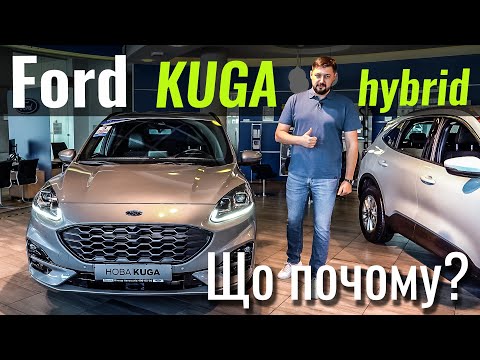 Видео: Ford Kuga. Доступний гібрид