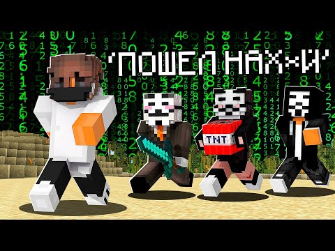 Видео: Я Зашел На Сервер Технических Админов В Minecraft. ЭТО ЖЕСТЬ!