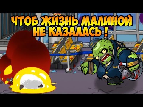 Видео: SWAT and Zombies 2 #13 АЭРОПОРТ ПРОЙДЕН !